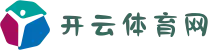 开云·体育网_2025最新体育彩APP下载｜真人娱乐·亚洲首选